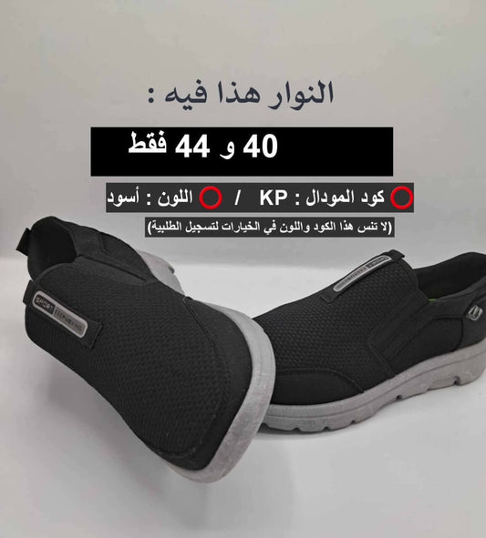 صولد هبال أحذية مريحة (40 و 44 فقط)